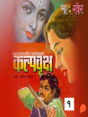 cover image of Kalpvruksha Part 1